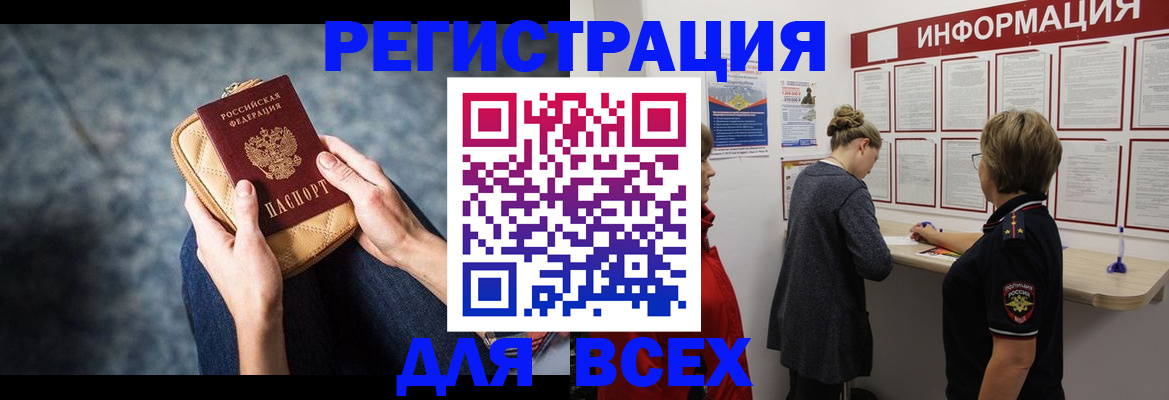 временная регистрация поиск в Кургане