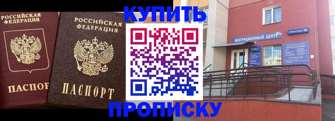 временная регистрация для всех в Кургане