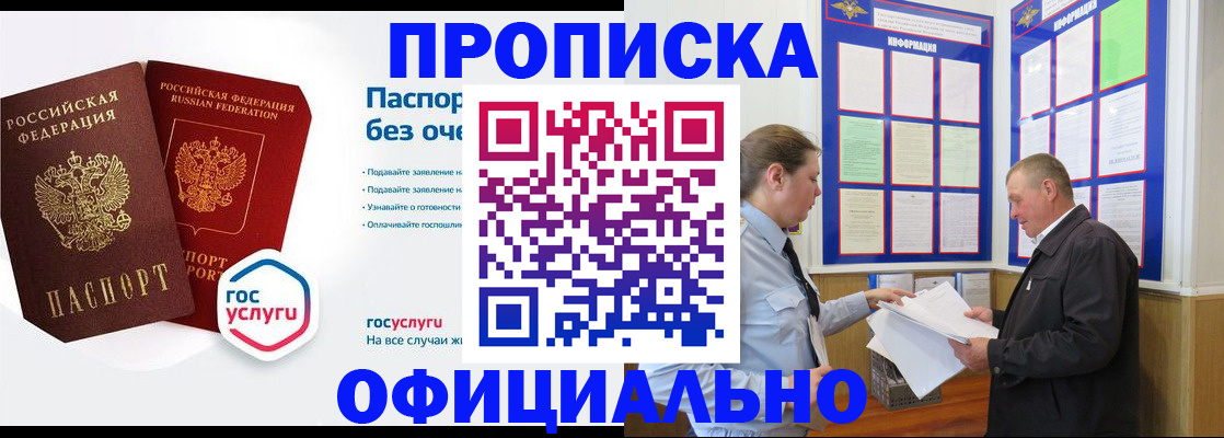 прописка ребенка в Кургане